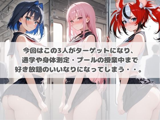 いつでもどこでも犯●れる！？いいなり学園 ホ〇ライブ 5 - サンプル画像 1