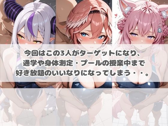 いつでもどこでも犯●れる！？いいなり学園 ホ〇ライブ 6 - サンプル画像 1