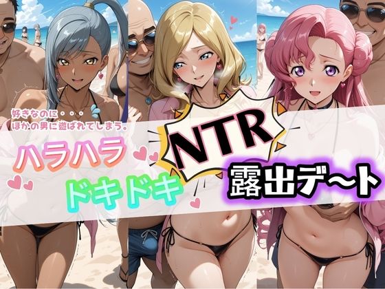 ハラハラドキドキNTR露出デ〜ト コ〇ドギアス 2