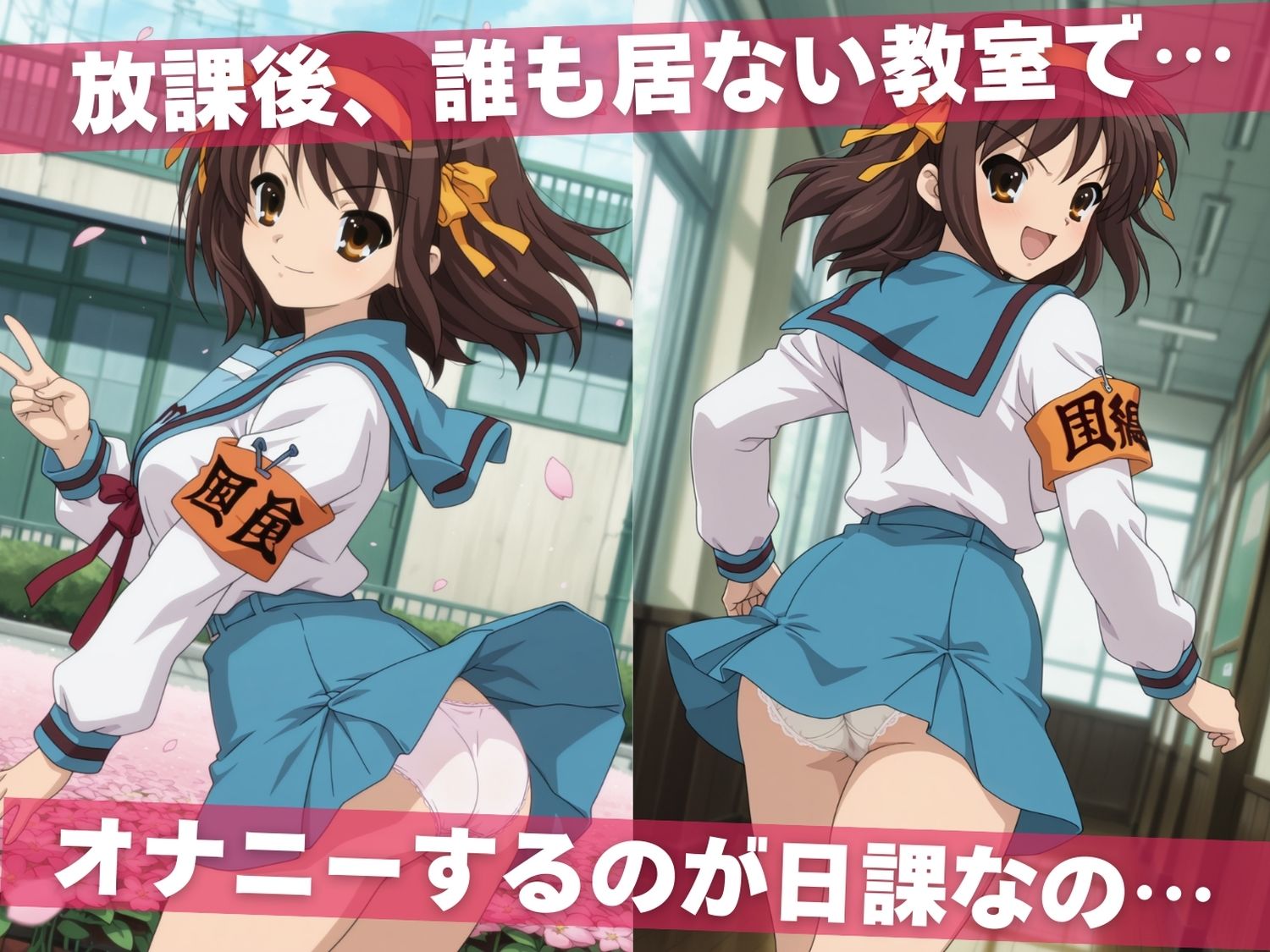 オナニー覗かれ、寝取られて  涼●ハルヒの憂鬱 〜 学校編 〜 おじさんに暴かれた秘密 - サンプル画像 1