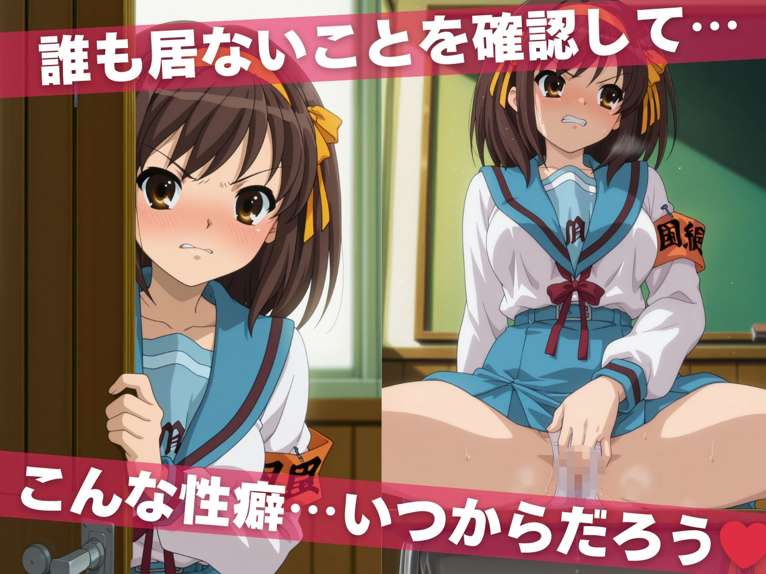 オナニー覗かれ、寝取られて  涼●ハルヒの憂鬱 〜 学校編 〜 おじさんに暴かれた秘密 - サンプル画像 2