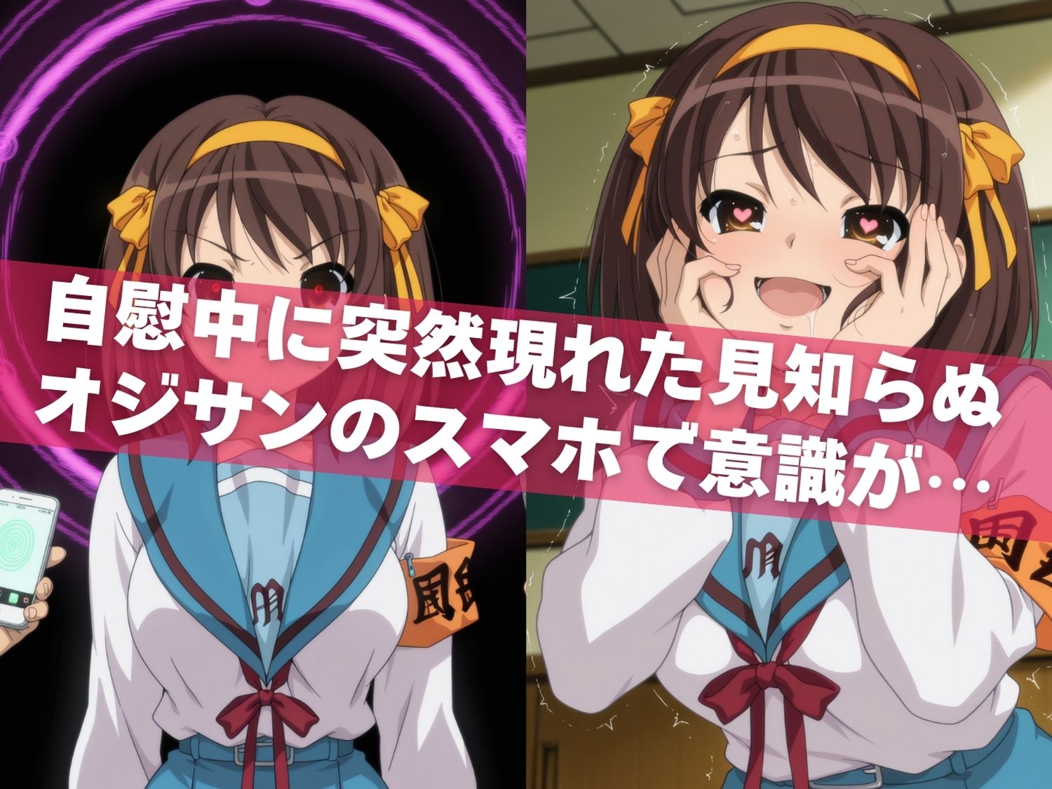 オナニー覗かれ、寝取られて  涼●ハルヒの憂鬱 〜 学校編 〜 おじさんに暴かれた秘密 - サンプル画像 4