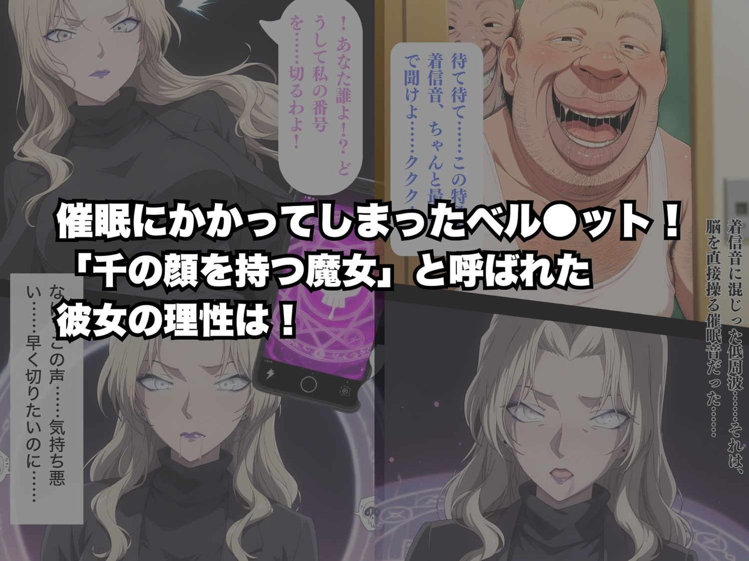 催◯にかかり調教され性感を覚えたカラダ種付けまでされる件 - サンプル画像 1