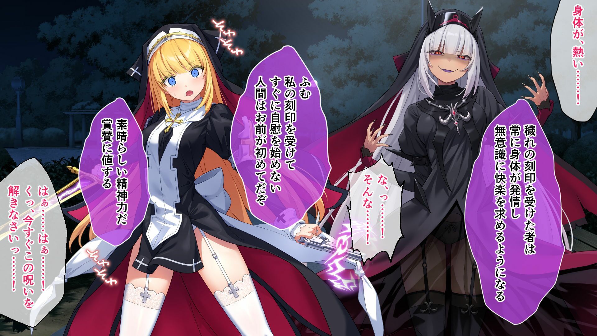 祓魔少女シャルロットII 穢れの刻印 CGノベル版〜白濁にまみれた聖衣と呪いの淫紋〜 - サンプル画像 1