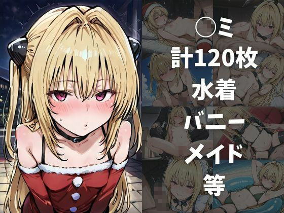 ワンコインでヒロインを24時間オナペに。欲望のままコスプレさせ中出し催●●EX（ト○ブる編） - サンプル画像 5