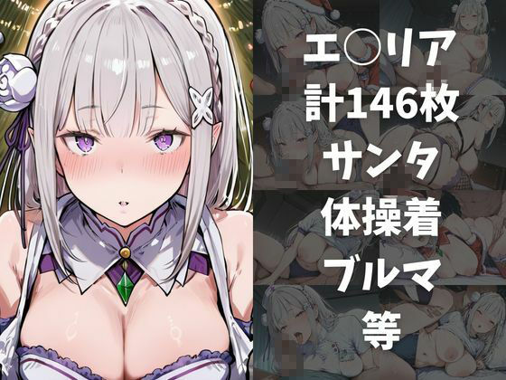 ワンコインでヒロインを24時間オナペに。欲望のままコスプレさせ中出し催●●EX（Re:○ロから始める○世界生活編） - サンプル画像 3