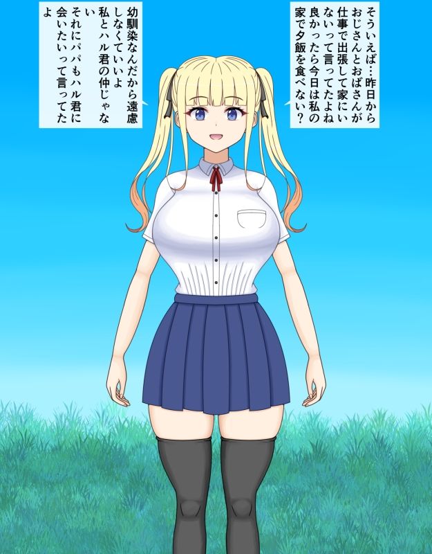 挿げ替え彼女〜俺の彼女は幼馴染の父親〜 - サンプル画像 8