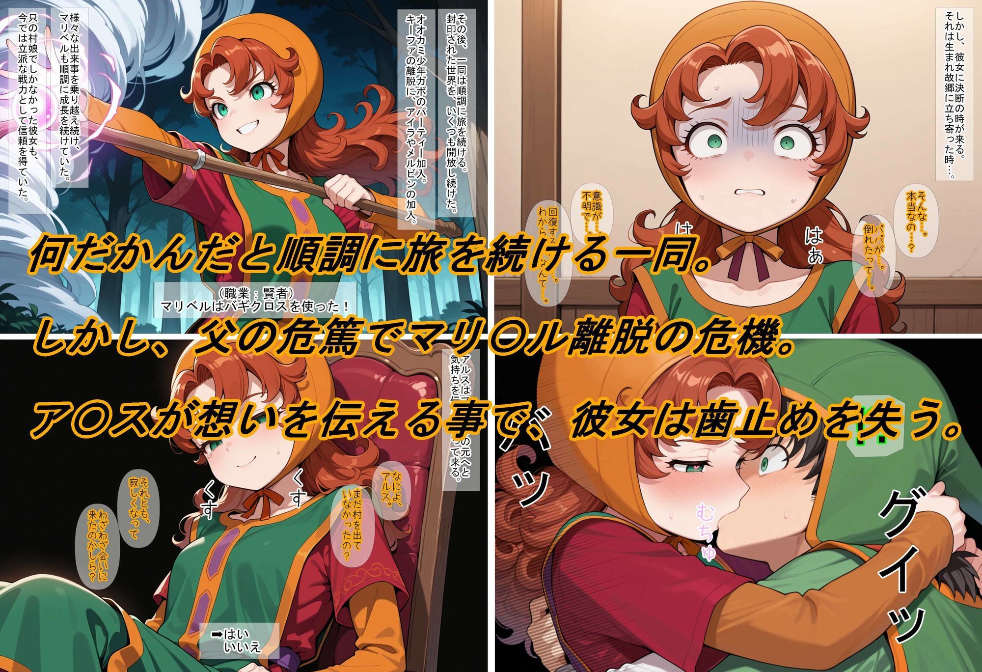 【ドラ〇エ7】マリ〇ルお嬢様は実はちょろイン - サンプル画像 3