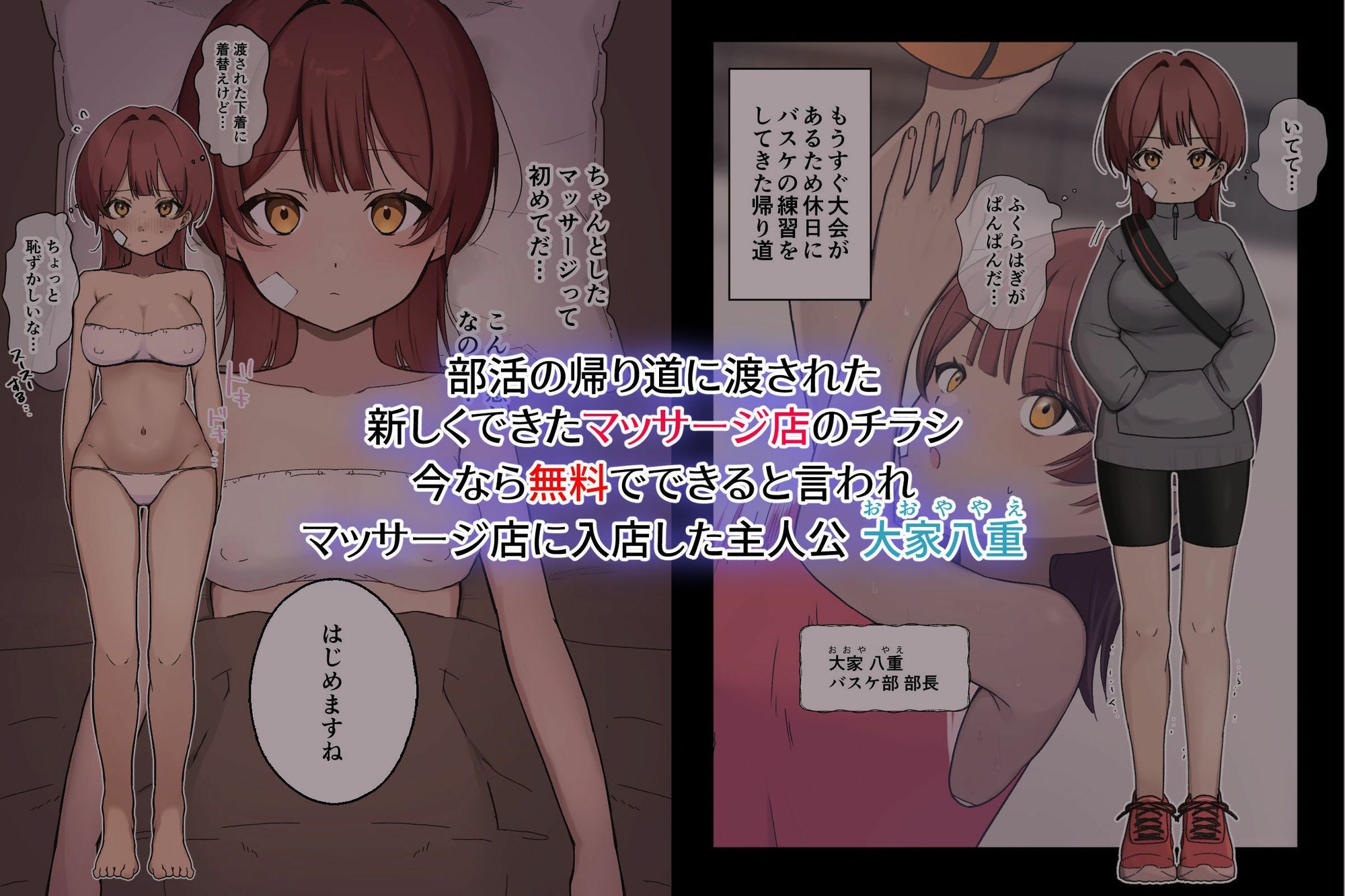 部活帰り騙されエロマッサージ〜クリも乳首もしっかりほぐされて〜 - サンプル画像 1