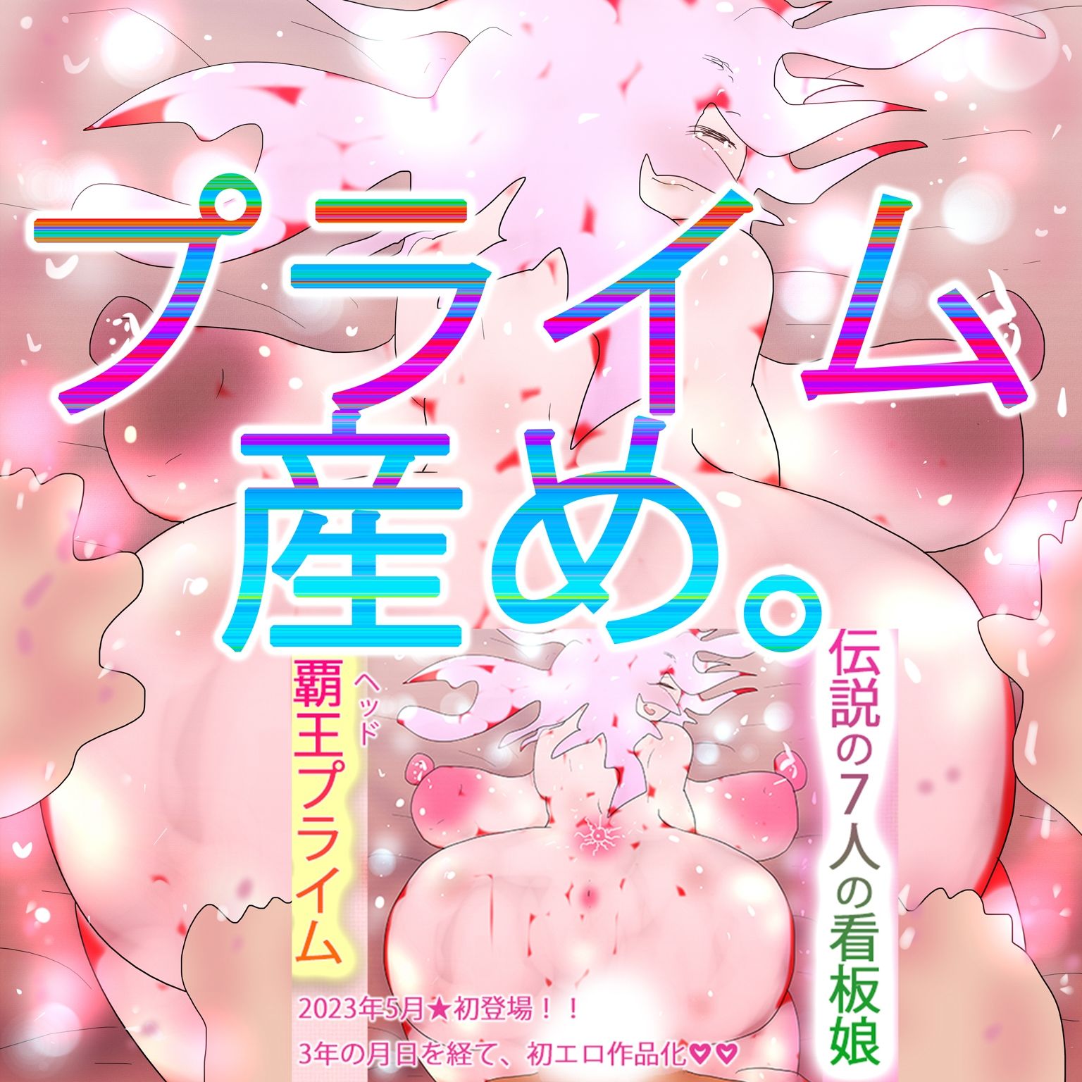 【総集編】ジナンドロモーフ・シスターズ スペシャルパック15th【202602シーズン】 - サンプル画像 2