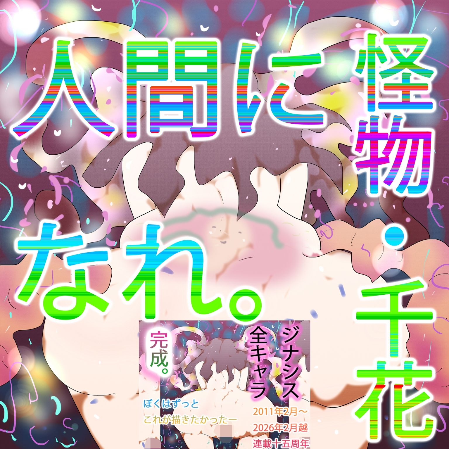 【総集編】ジナンドロモーフ・シスターズ スペシャルパック15th【202602シーズン】 - サンプル画像 4