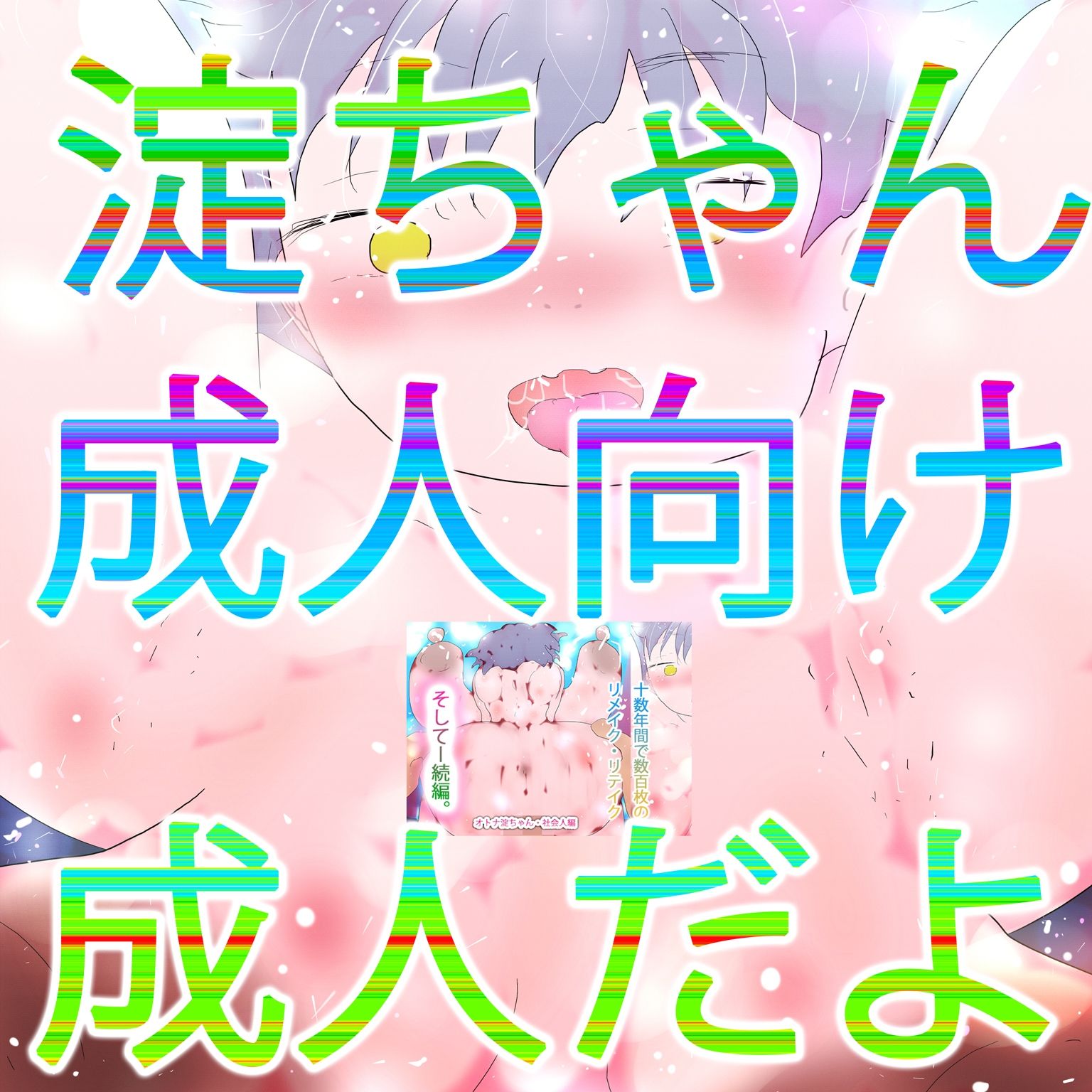 【総集編】ジナンドロモーフ・シスターズ スペシャルパック15th【202602シーズン】 - サンプル画像 5