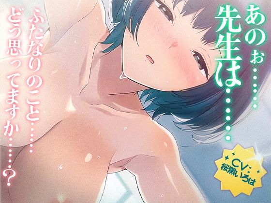 ふたなりJ●とイチャラブハメ合いっこ - サンプル画像 1