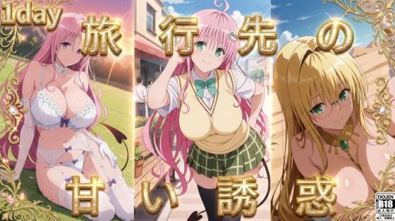 旅先の甘い誘惑。〜ティアーユ・ララ・セフィと過ごす、とろけるような濃密一夜〜