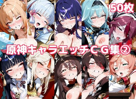 原神キャラエッチCG集2