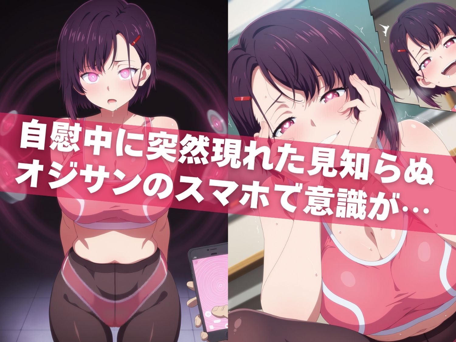 オナニー覗かれ、寝取られて  ゾン●になるまでにしたい100のこと 〜 学校編 〜 おじさんに暴かれた秘密 - サンプル画像 4