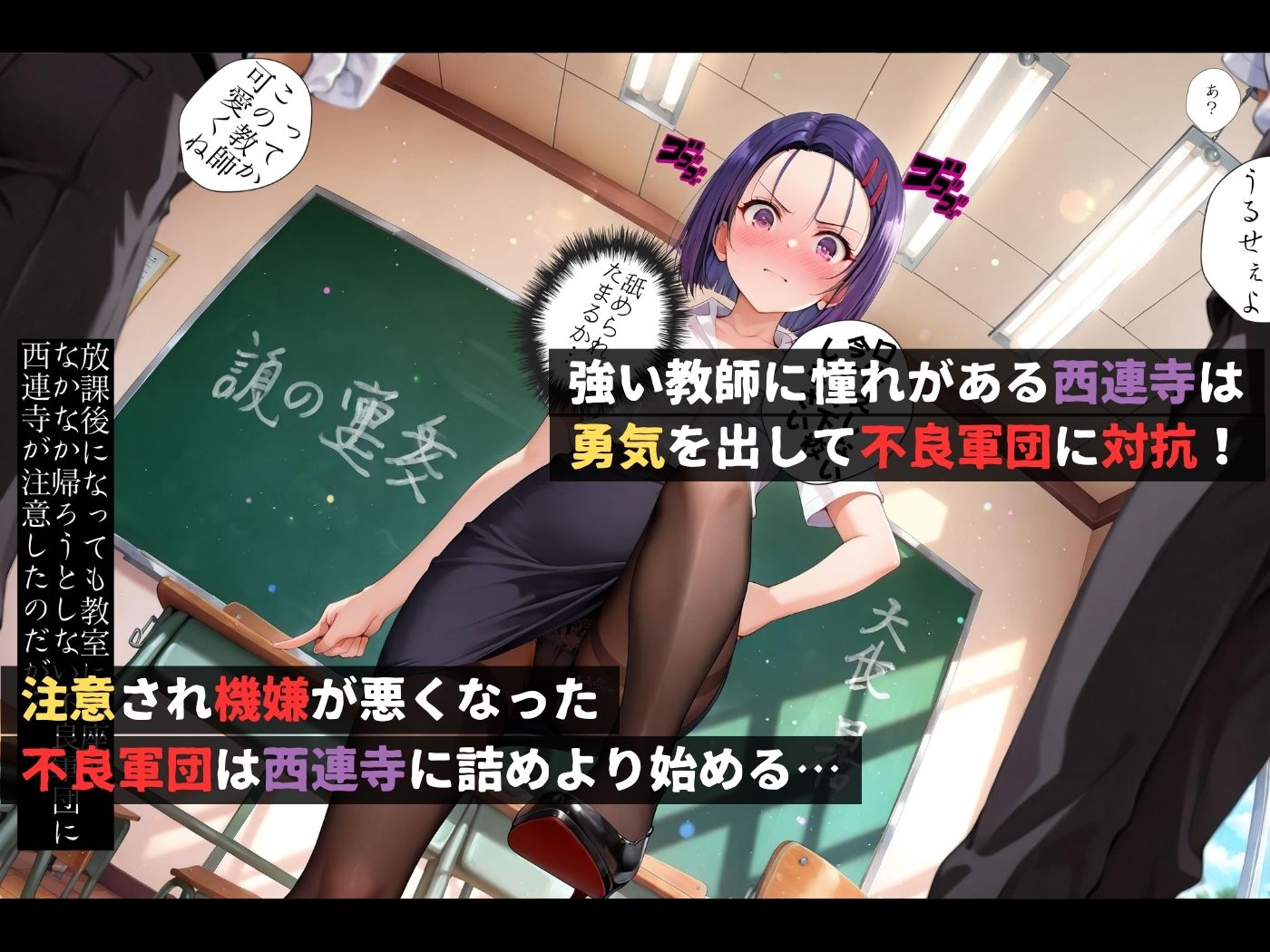 集団レ●プ〜不良軍団を注意しただけなのに〜西連寺●奈編〜【ストーリー＆4K神動画】 - サンプル画像 2