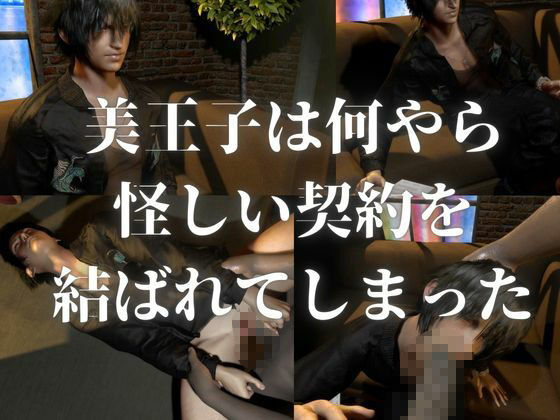 【喘ぎ声CV】ノクティス（Noctis）×ゴブリン攻め×拘束ディルドマシン ―王子、凌●― - サンプル画像 1