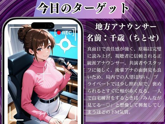 陰キャの逆襲5（アナウンサー編）俺のハーレムが始まった 〜非モテ陰キャが女たちを快楽奴●に堕とすまで〜 - サンプル画像 2