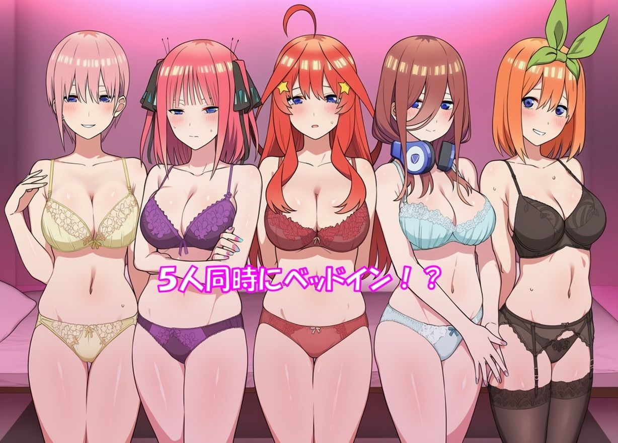 五つ子ハーレム！ - サンプル画像 2