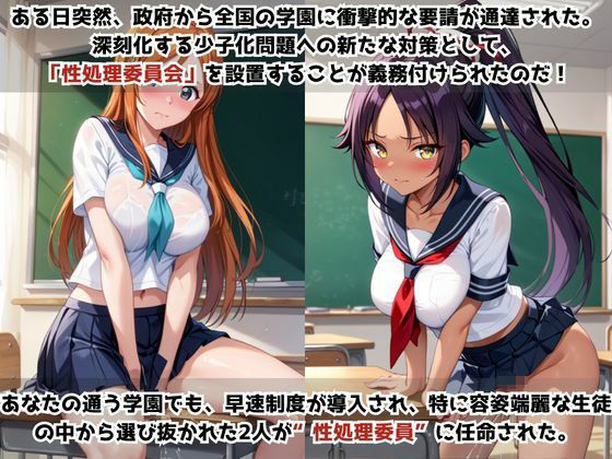 学校の性処理委員に任命されてしまった井○織姫＆四○院夜一の日常 - サンプル画像 1