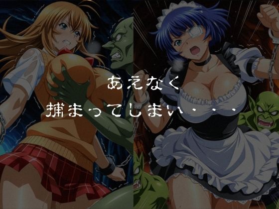 ゴブリンスレイブ  一騎◯千  伯◯・呂◯編 - サンプル画像 4