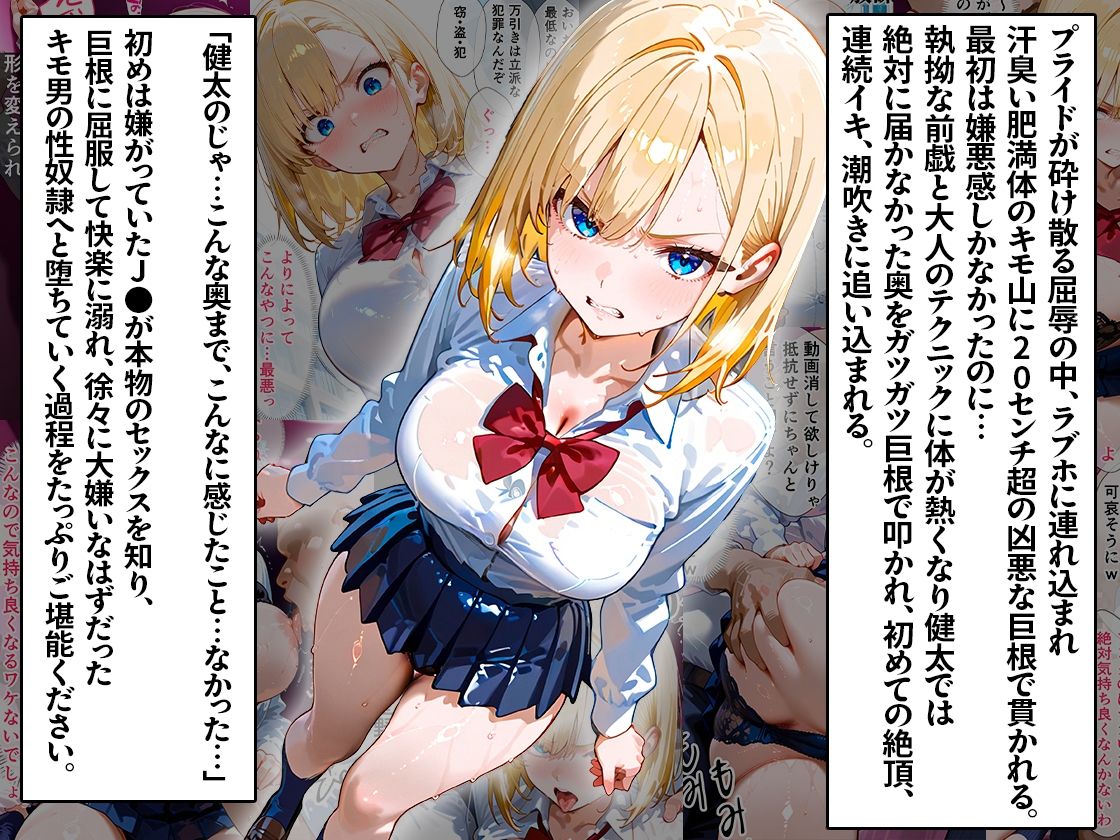 クラスの1軍女子が大嫌いなキモ男に弱みを握られて、寝取られメス堕ちしちゃう話 あかり編 - サンプル画像 2