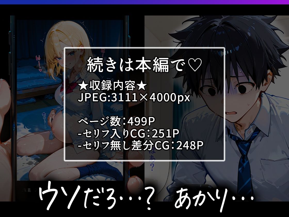 クラスの1軍女子が大嫌いなキモ男に弱みを握られて、寝取られメス堕ちしちゃう話 あかり編 - サンプル画像 10