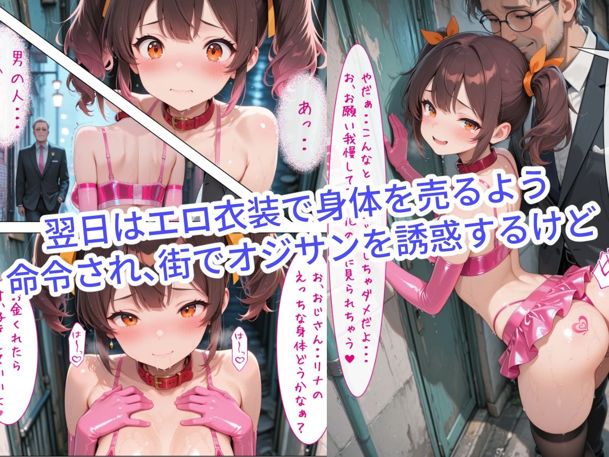 魔法少女リナ:第二章「私・・・触手に毎日調教されて敵のマゾペットとして飼われてます」 - サンプル画像 5