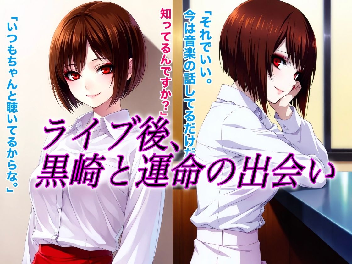 敏腕プロデューサー黒崎にNTRれ 強気のYUKOが アヘ顔でイキまくり メス堕ちした話 - サンプル画像 1