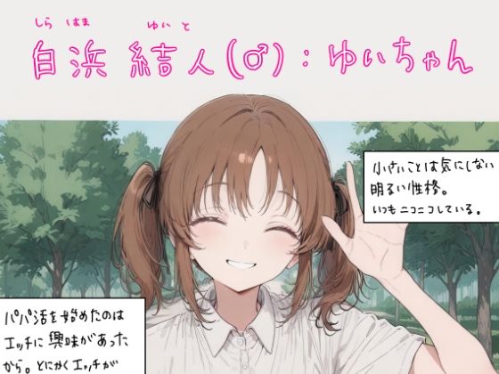 パパ活おじさんの日常-リアルDKゆいちゃんとあまあまセックスしてきた- - サンプル画像 6