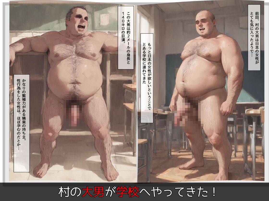 村からやってきた大男  女子校生の膣内破壊セックス - サンプル画像 1