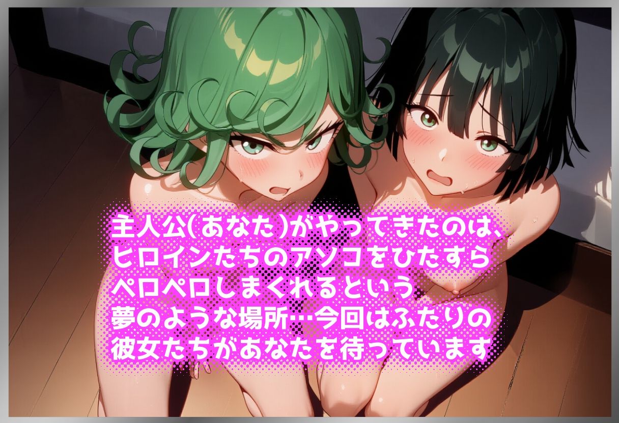 ペロペロ★ヒロインズ 〜戦慄と地獄のエスパー姉妹のアソコ〜 - サンプル画像 1