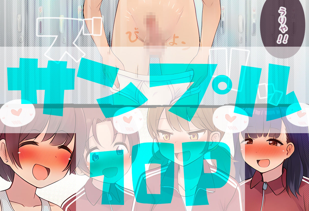 部員のちん〇の大きさは全員把握しておきたいノリ重視の女子マネージャーズ - サンプル画像 5