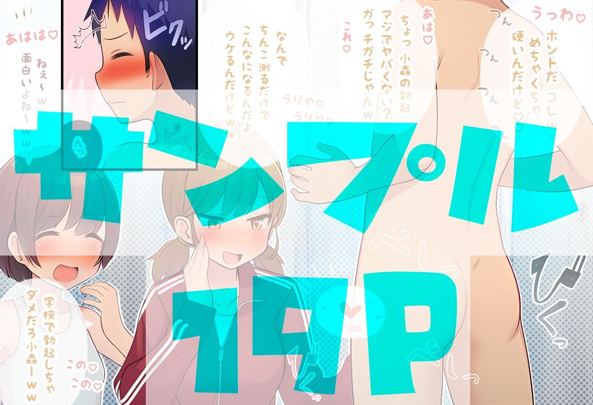 部員のちん〇の大きさは全員把握しておきたいノリ重視の女子マネージャーズ - サンプル画像 6