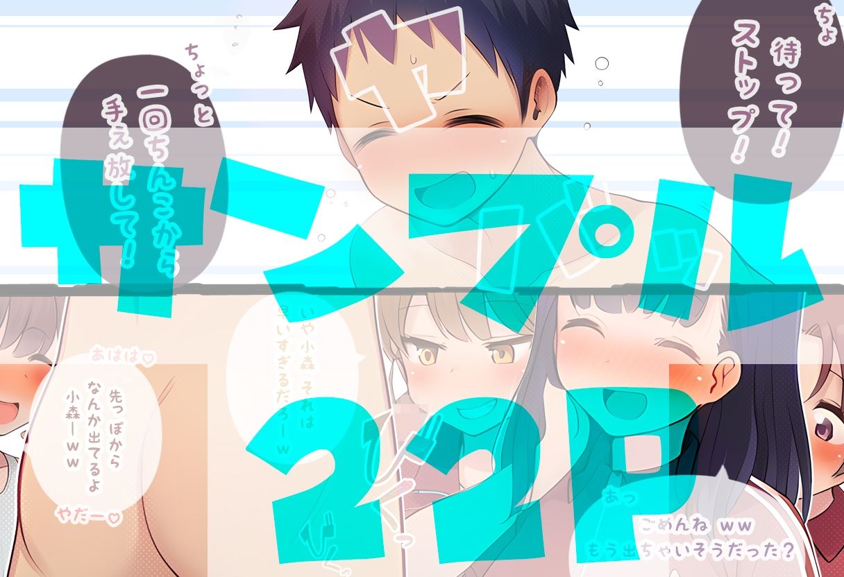 部員のちん〇の大きさは全員把握しておきたいノリ重視の女子マネージャーズ - サンプル画像 7