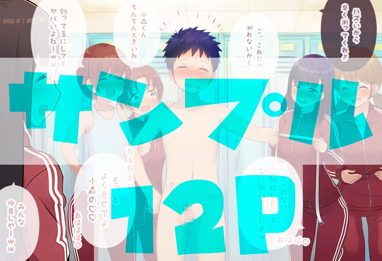 部員のちん〇の大きさは全員把握しておきたいノリ重視の女子マネージャーズ - サンプル画像 9