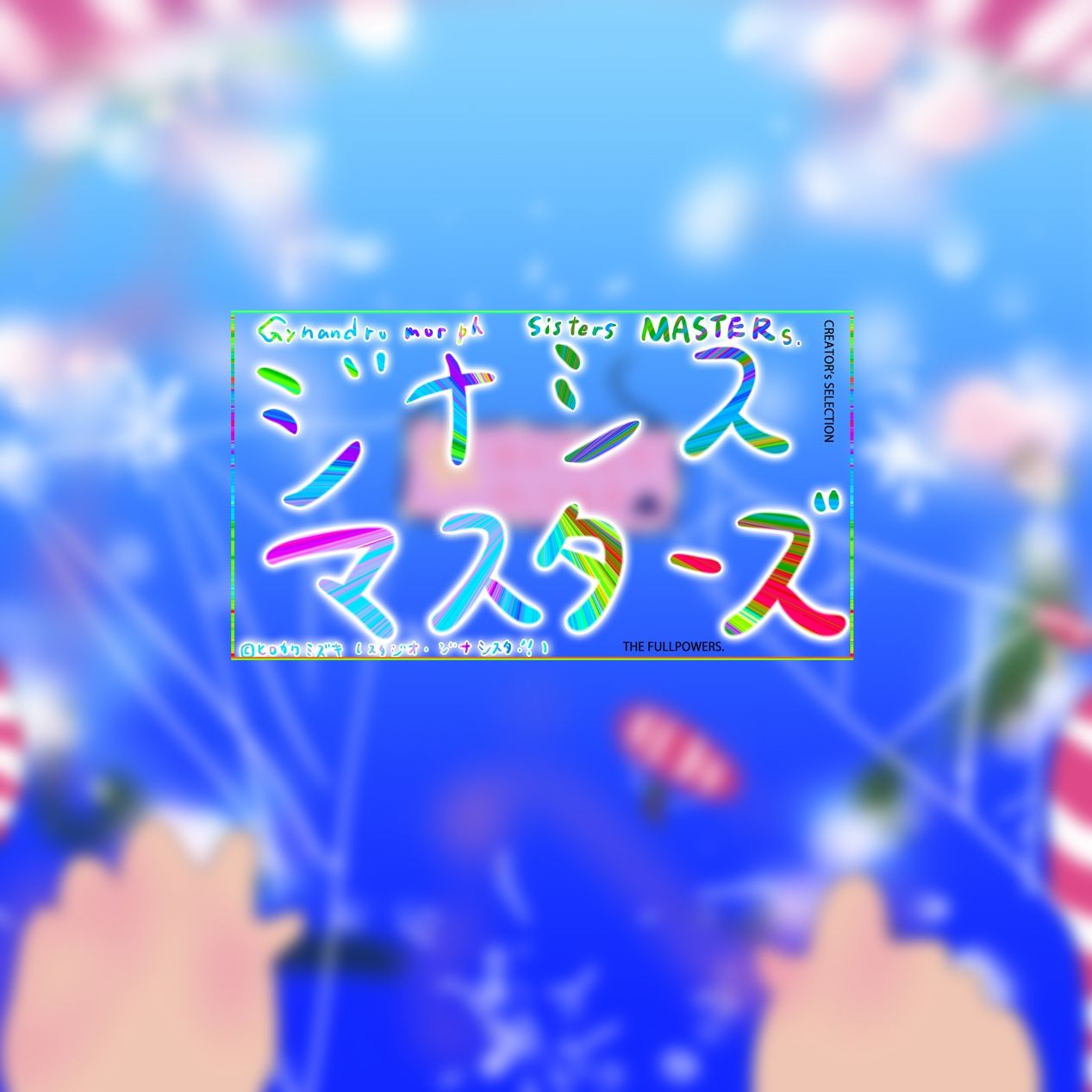 スカイダイビング孕ませ出産〜ゼンブちゃん第3形態・人妻空中戦特化型仕様〜 - サンプル画像 6