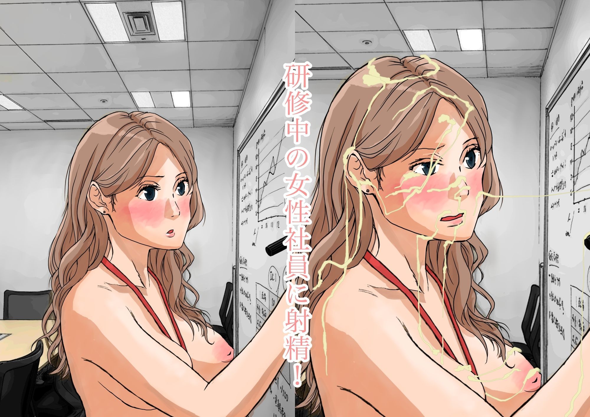 ぶりぶり精子まみれでも、仕事は続きます。 - サンプル画像 5