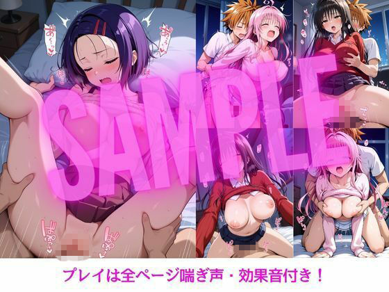 彼女たちと秘密の夜〜ララ・唯・春菜編〜 - サンプル画像 6