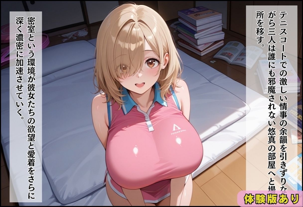 間違って女子校に入学したらムチムチ女子校生に毎日中出しを要求される学園生活〜テニス部二人の純愛中出し編〜 - サンプル画像 8