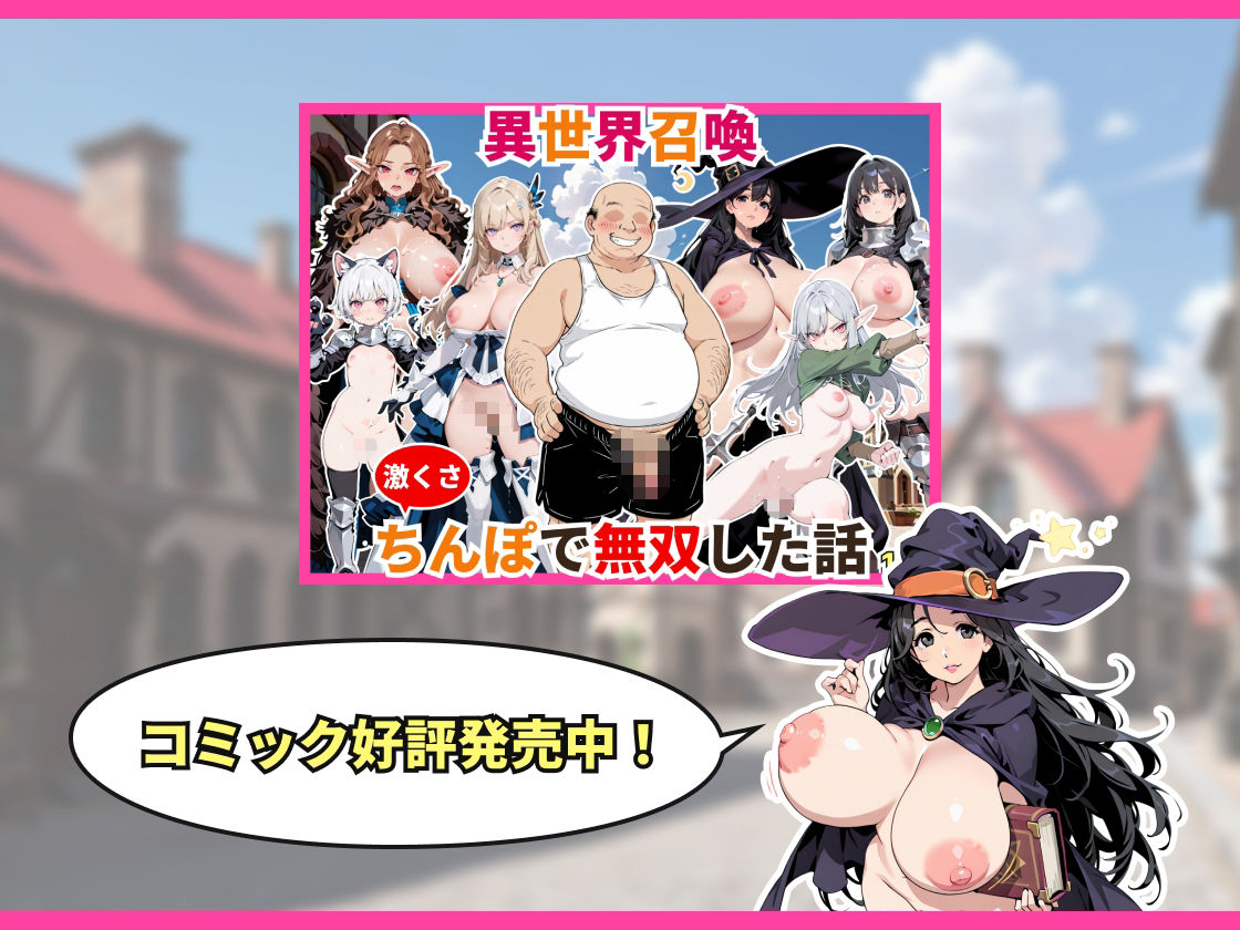 イラスト 異世界召喚 激くさちんぽで無双した話 - サンプル画像 3