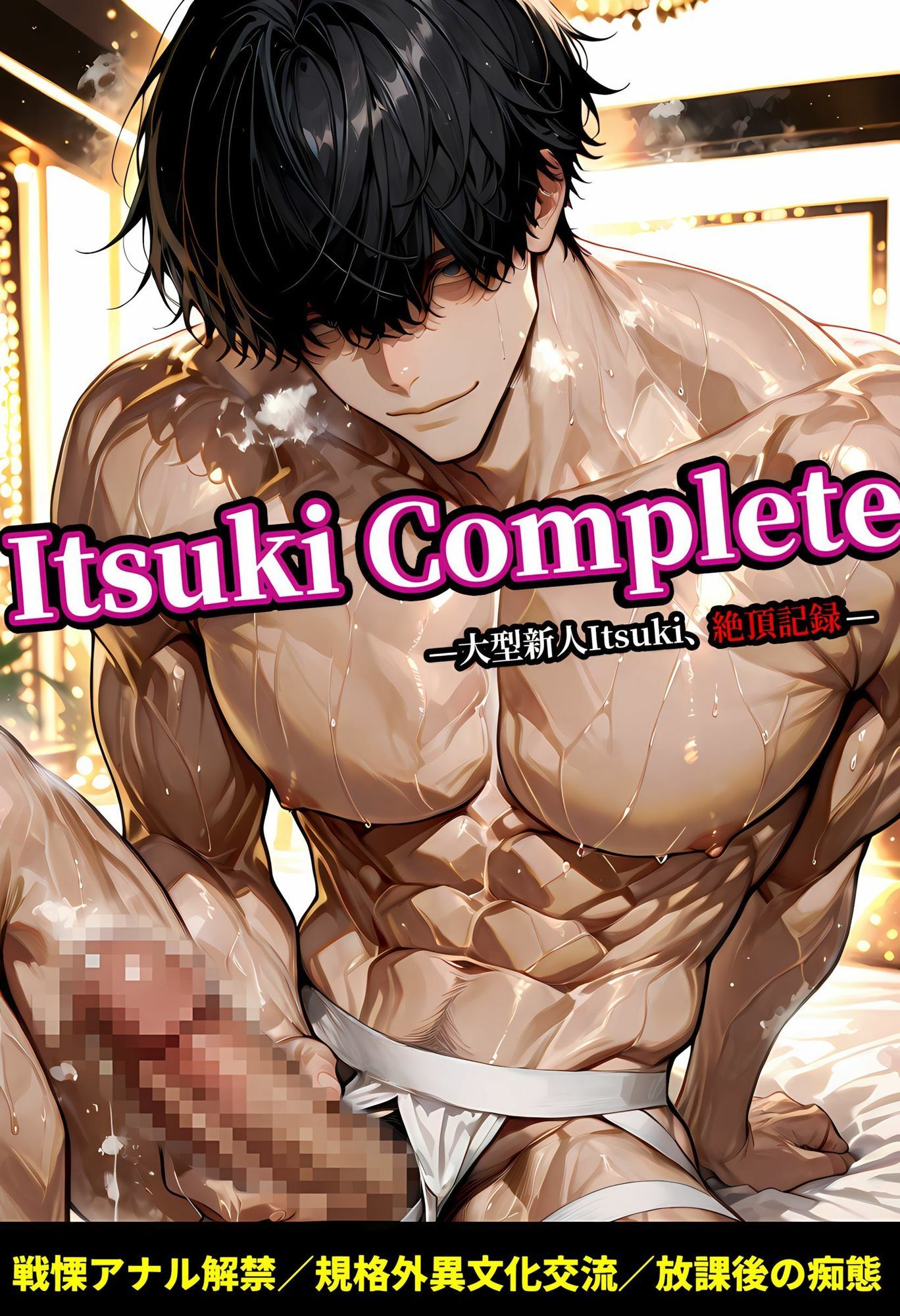 Itsuki Complete YAOI SEX イラスト集 - サンプル画像 1