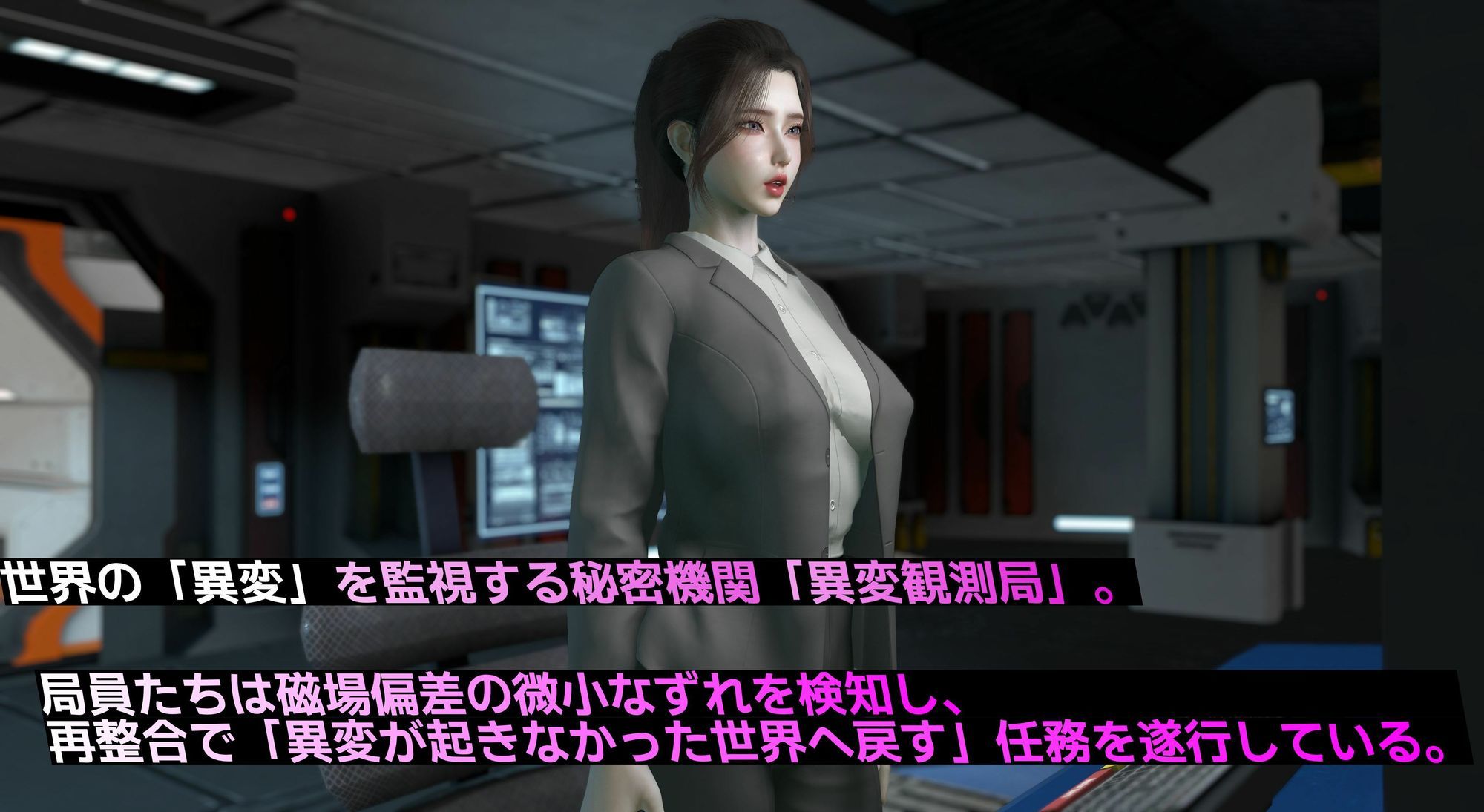 異変観測局 〜気づかれざる常識改変と失敗の渦〜 - サンプル画像 1