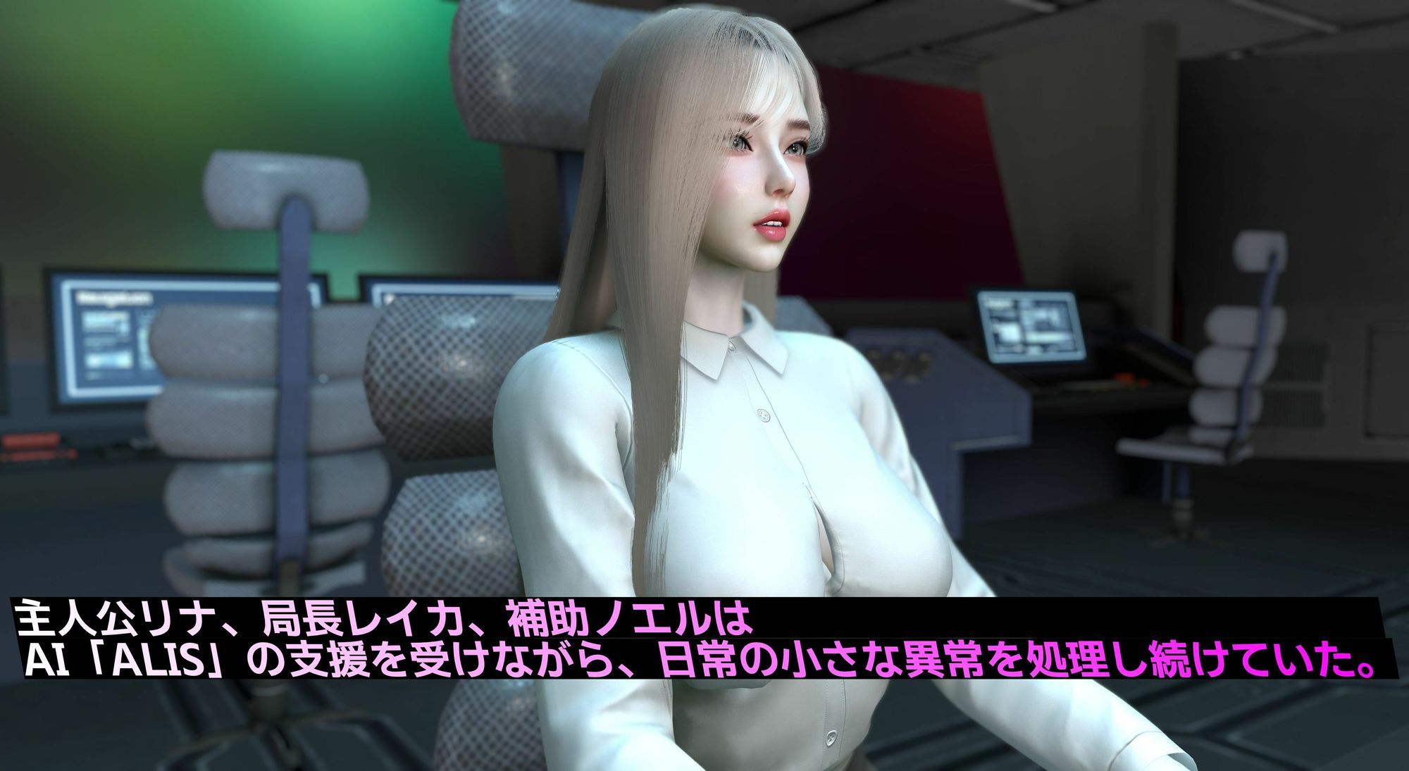 異変観測局 〜気づかれざる常識改変と失敗の渦〜 - サンプル画像 2