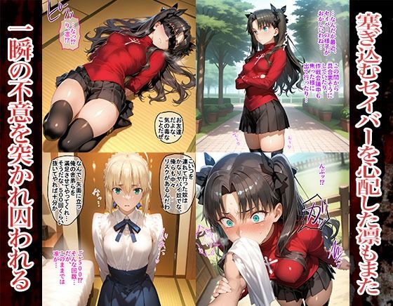 蓮の花が咲くまで 前編 Fate セイバー＆遠坂凛編 - サンプル画像 6