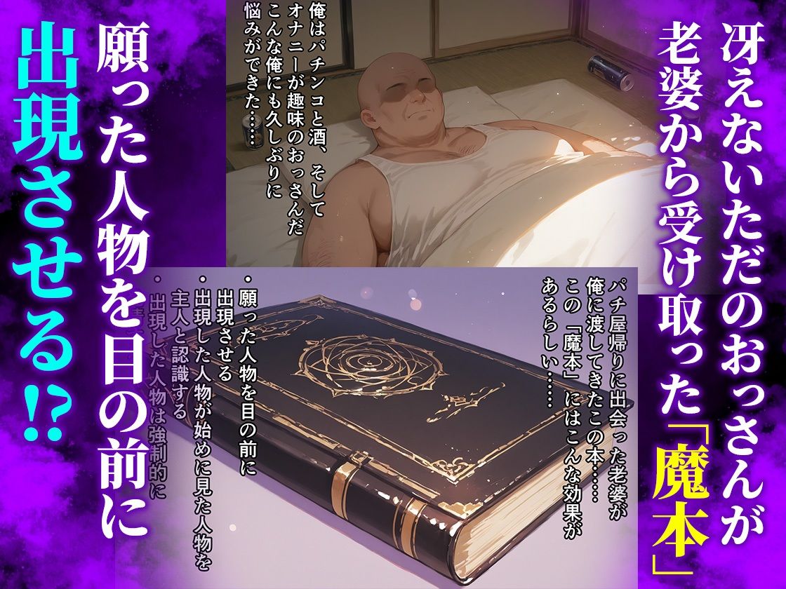 【マンガ】誰でも召喚できる魔本で爆乳アイドルを発情オナペットにした話〜文香・莉波〜 - サンプル画像 1