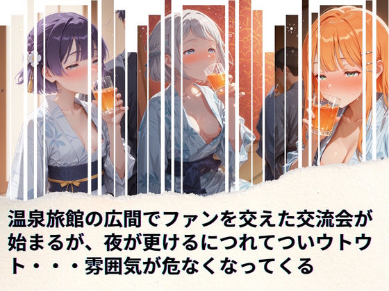 学園アイドルの慰安旅行  葛◯リーリヤ、紫◯清夏、秦◯美鈴 - サンプル画像 2