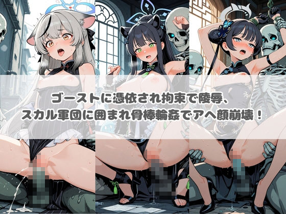 廃校のモンスターの餌食 ブ〇ーアーカイブ 4 - サンプル画像 1