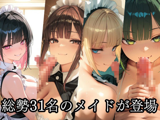 ドSメイドの搾精地獄〜ご主人様の尊厳ズタズタ… 手と胸・お掃除フェラで1滴残らず搾り取られる - サンプル画像 7